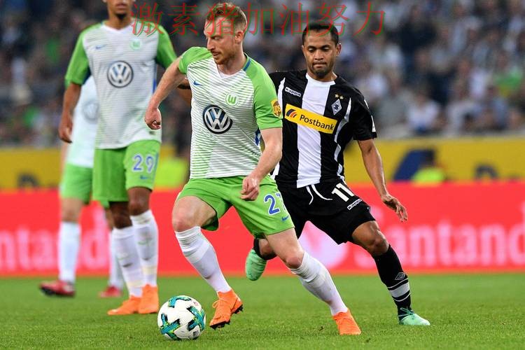 多特蒙德防线告急成为今日焦点