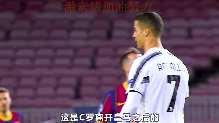 C罗打穿防线对手防线彻底崩盘