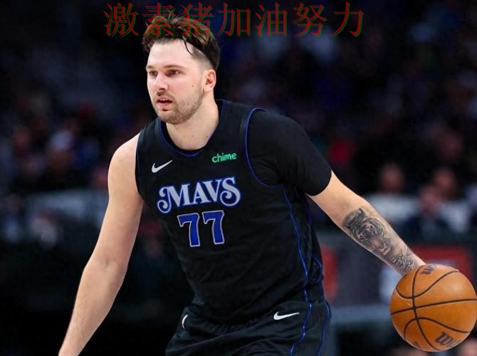 东契奇关键失误球队未来方向逐渐清晰